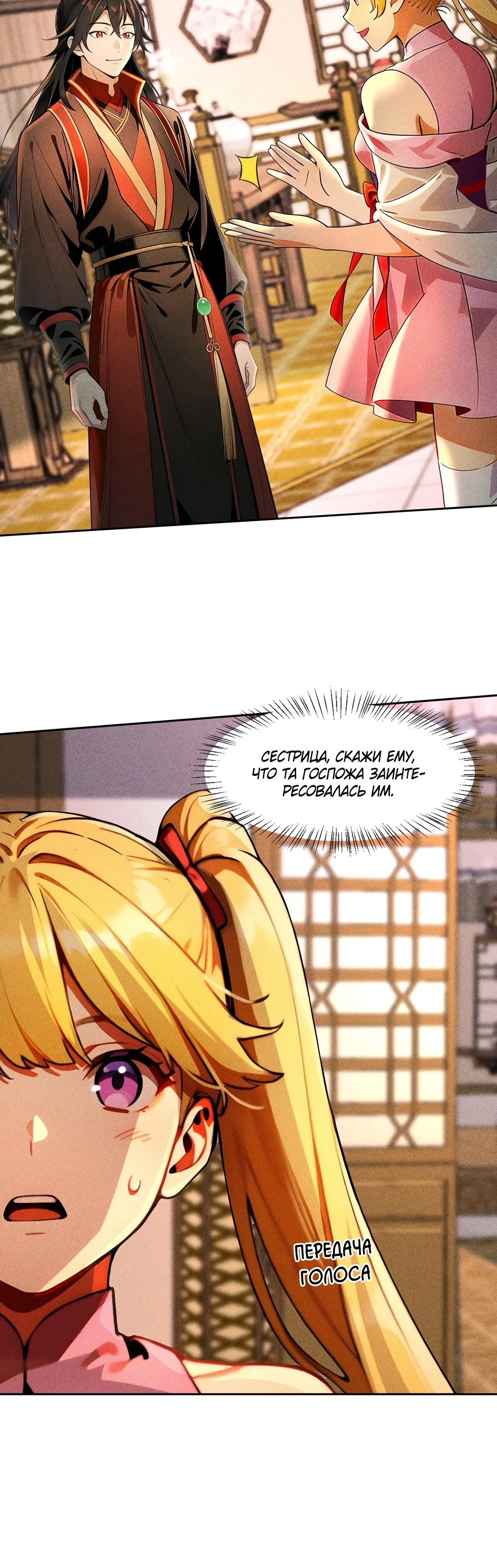 Страница 7 главы 35 манги Начало с миллиардом духовных камней: я купил мир фэнтези