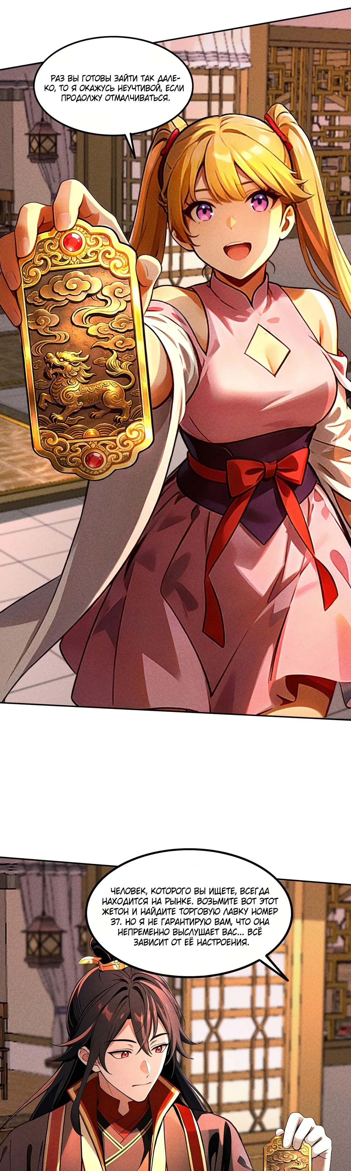 Страница 8 главы 35 манги Начало с миллиардом духовных камней: я купил мир фэнтези