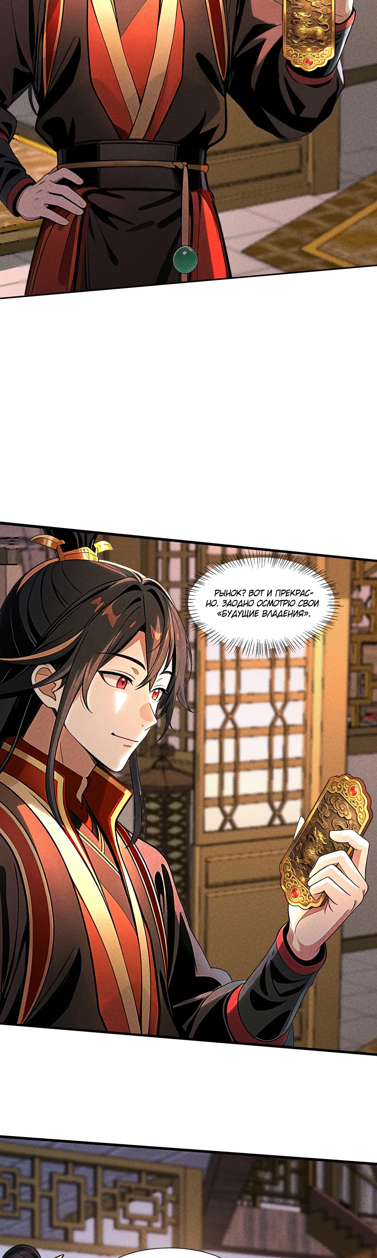 Страница 9 главы 35 манги Начало с миллиардом духовных камней: я купил мир фэнтези