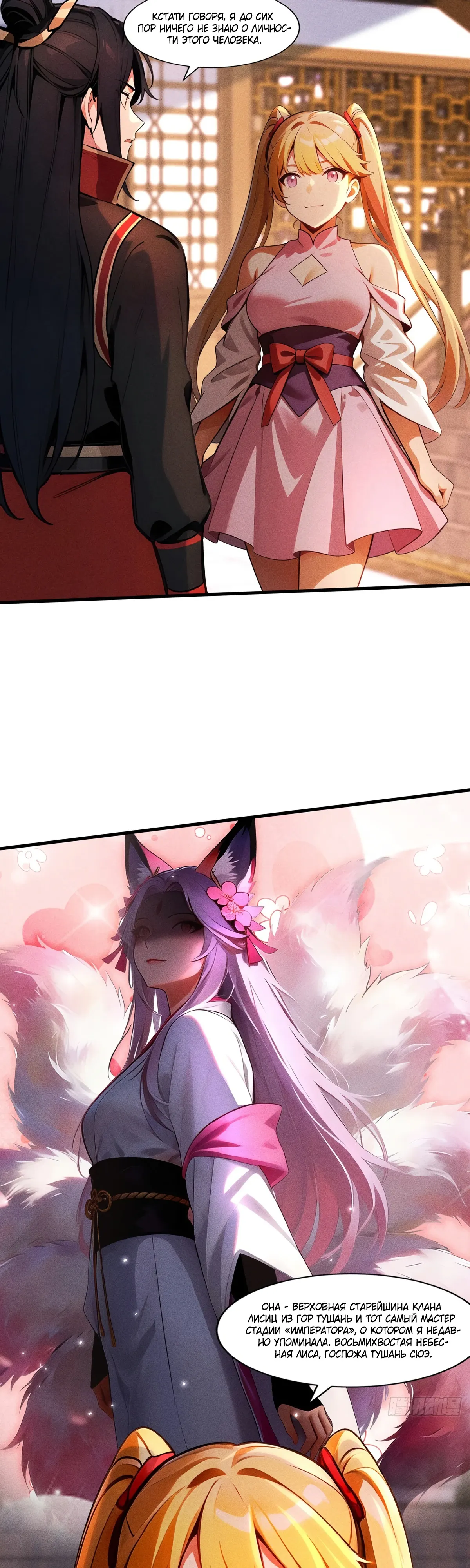 Страница 10 главы 35 манги Начало с миллиардом духовных камней: я купил мир фэнтези