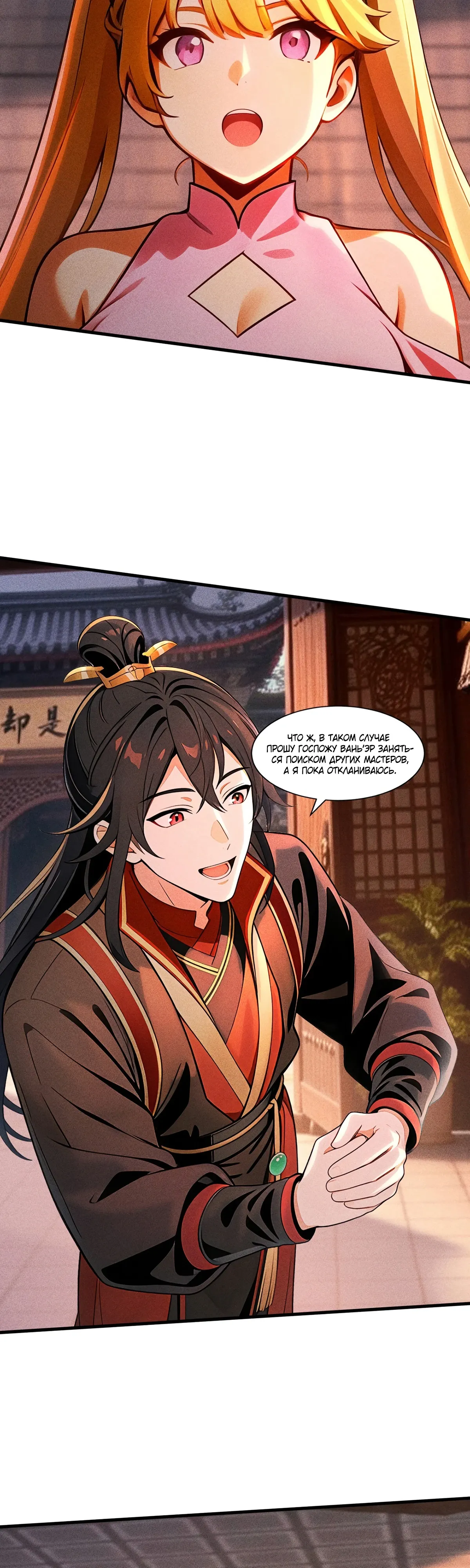 Страница 11 главы 35 манги Начало с миллиардом духовных камней: я купил мир фэнтези