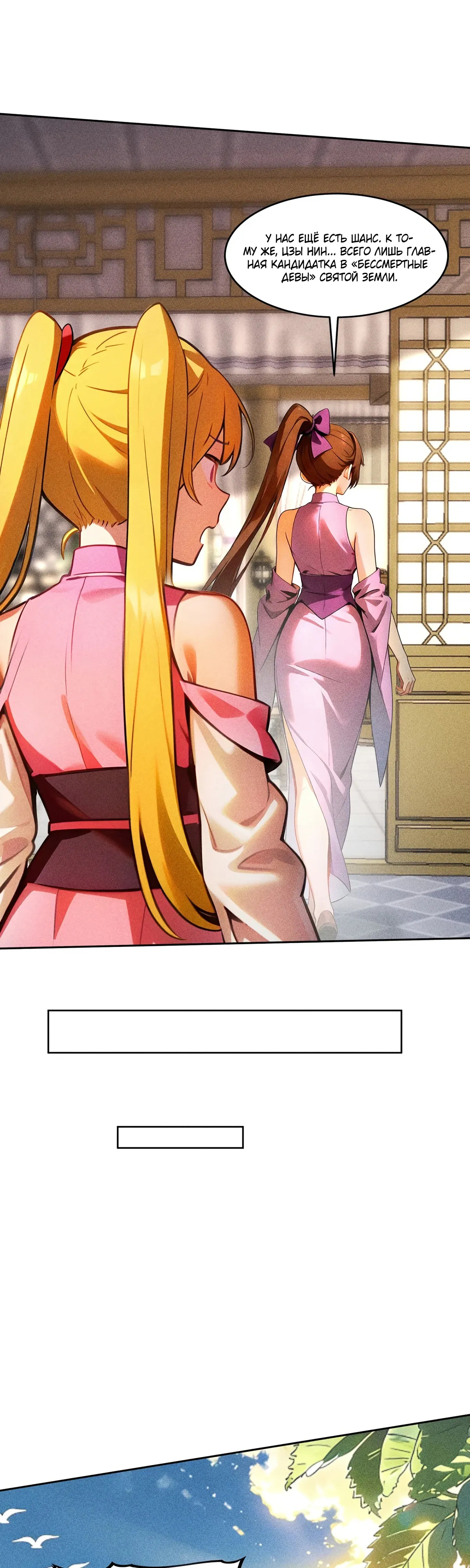 Страница 15 главы 35 манги Начало с миллиардом духовных камней: я купил мир фэнтези