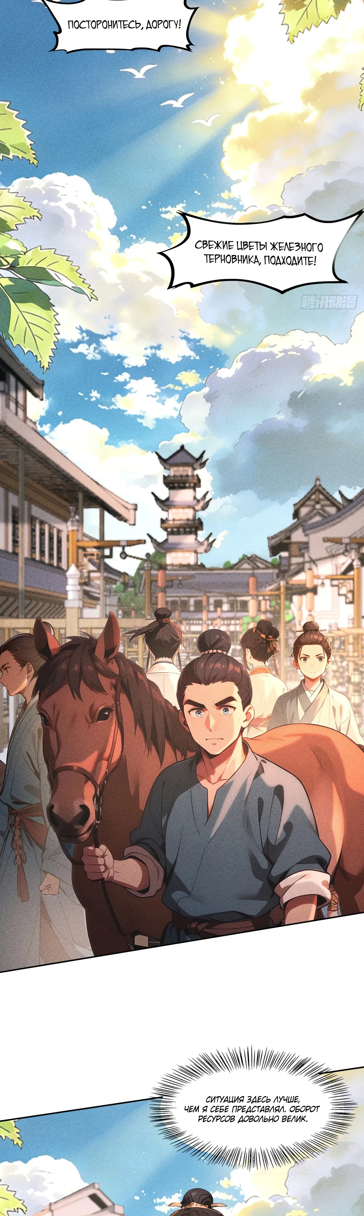 Страница 16 главы 35 манги Начало с миллиардом духовных камней: я купил мир фэнтези