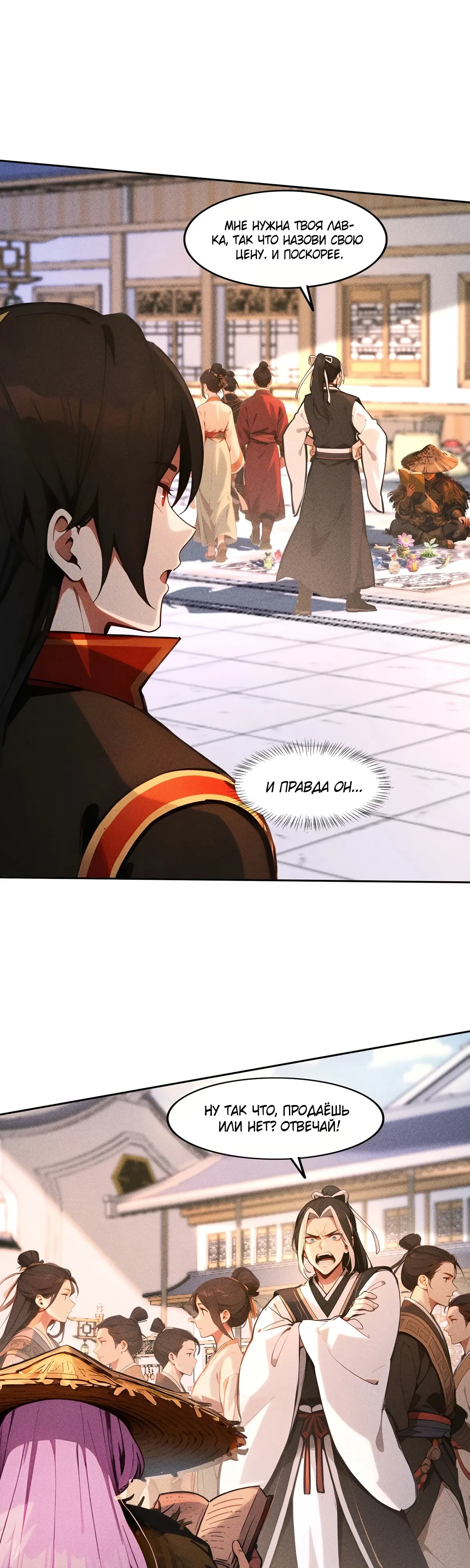 Страница 18 главы 35 манги Начало с миллиардом духовных камней: я купил мир фэнтези