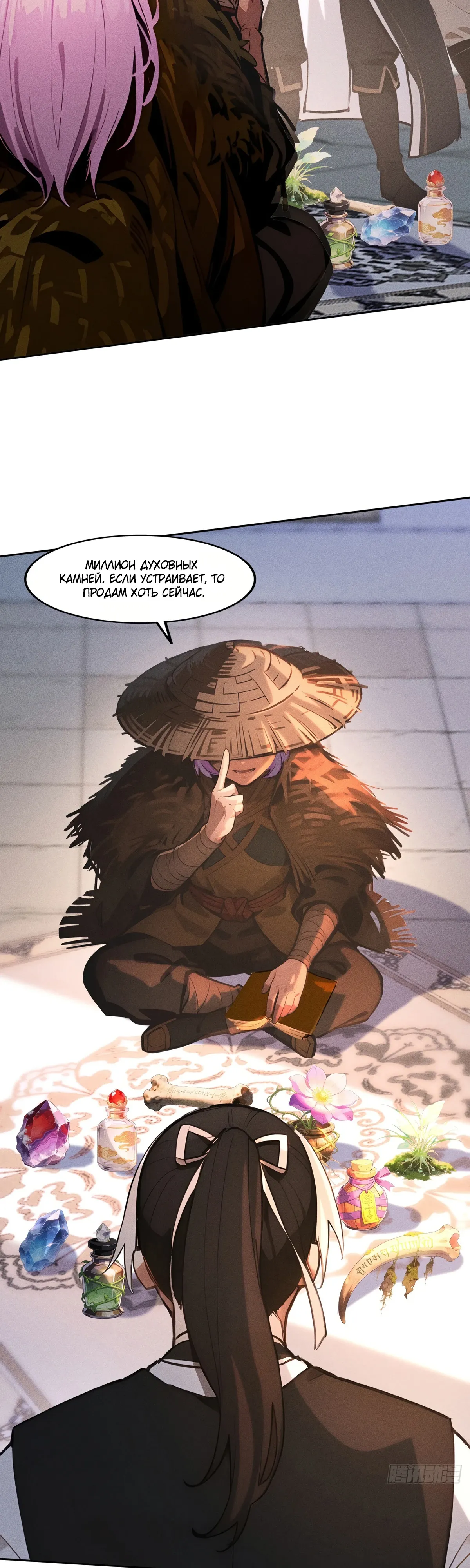 Страница 19 главы 35 манги Начало с миллиардом духовных камней: я купил мир фэнтези