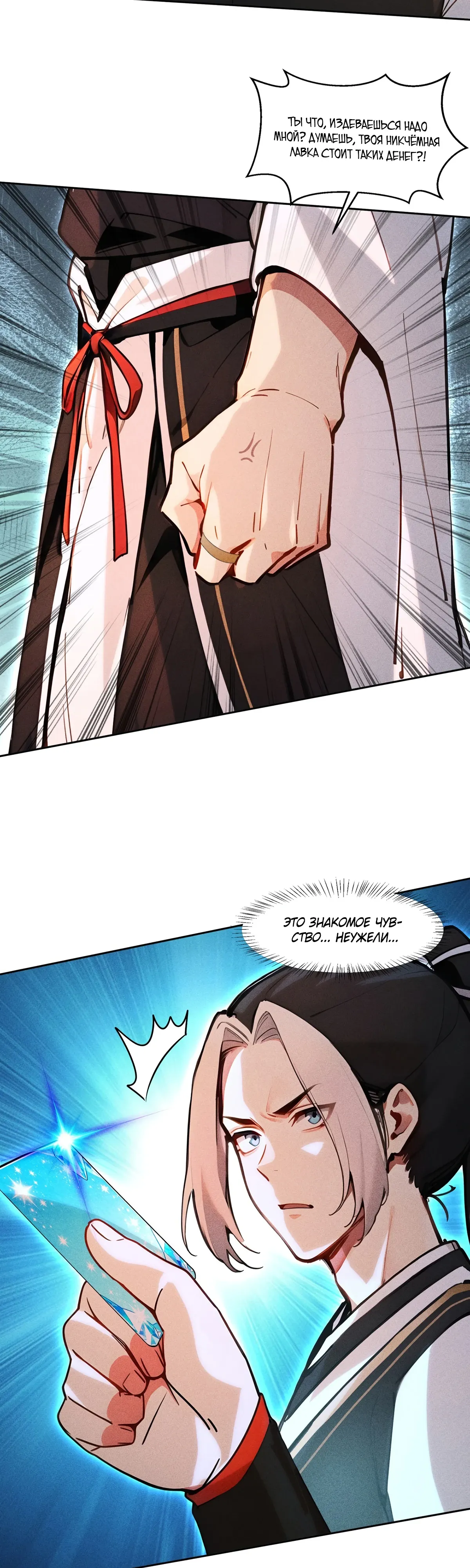 Страница 20 главы 35 манги Начало с миллиардом духовных камней: я купил мир фэнтези
