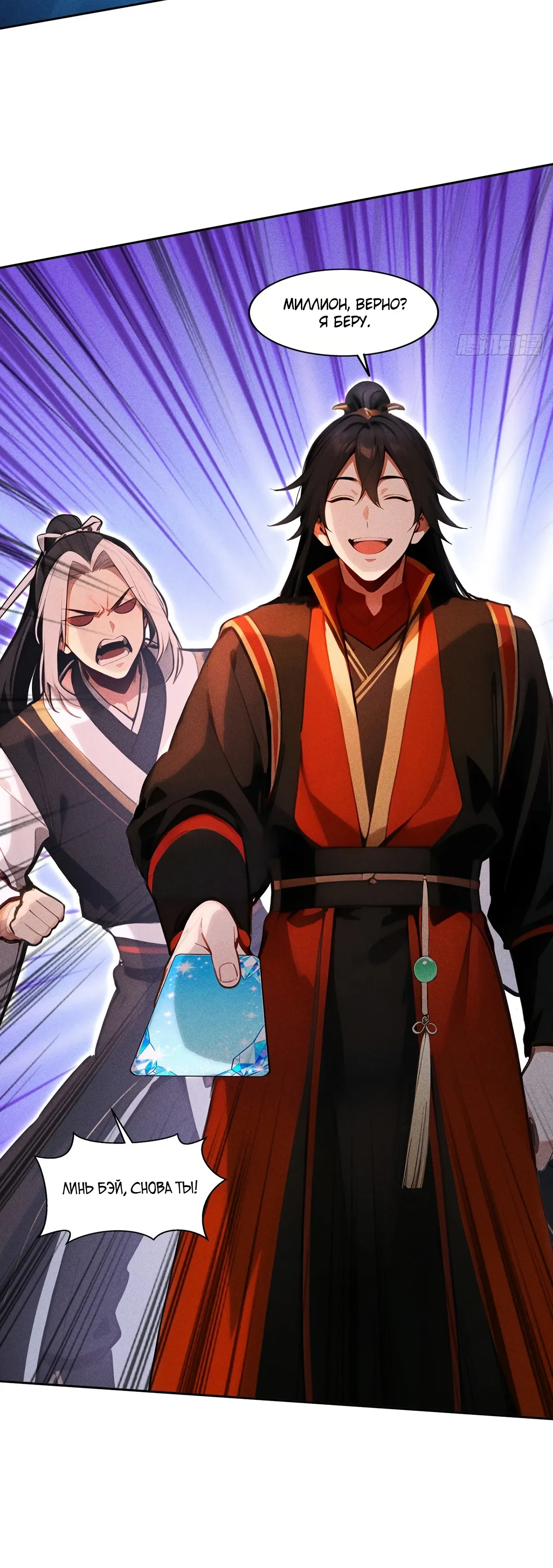Страница 21 главы 35 манги Начало с миллиардом духовных камней: я купил мир фэнтези