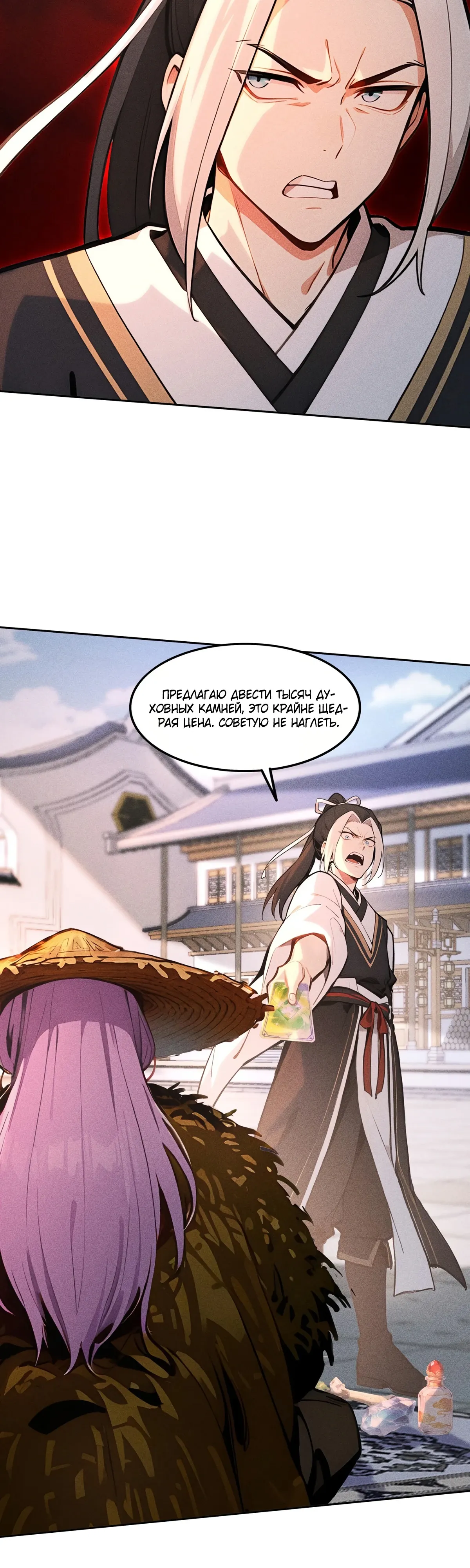 Страница 4 главы 36 манги Начало с миллиардом духовных камней: я купил мир фэнтези