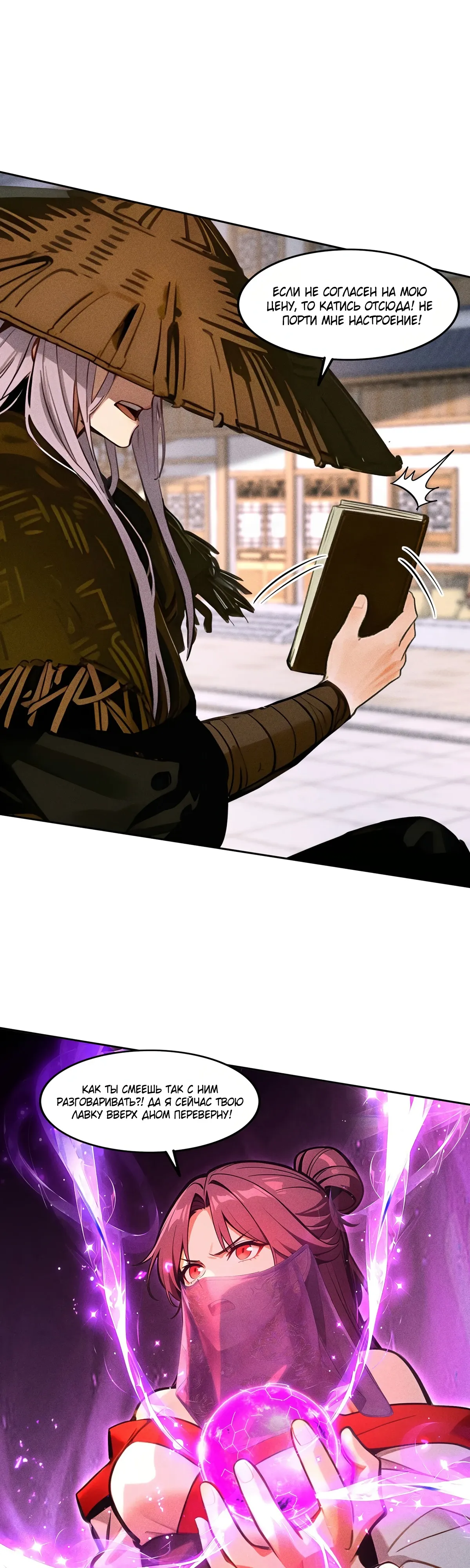Страница 5 главы 36 манги Начало с миллиардом духовных камней: я купил мир фэнтези
