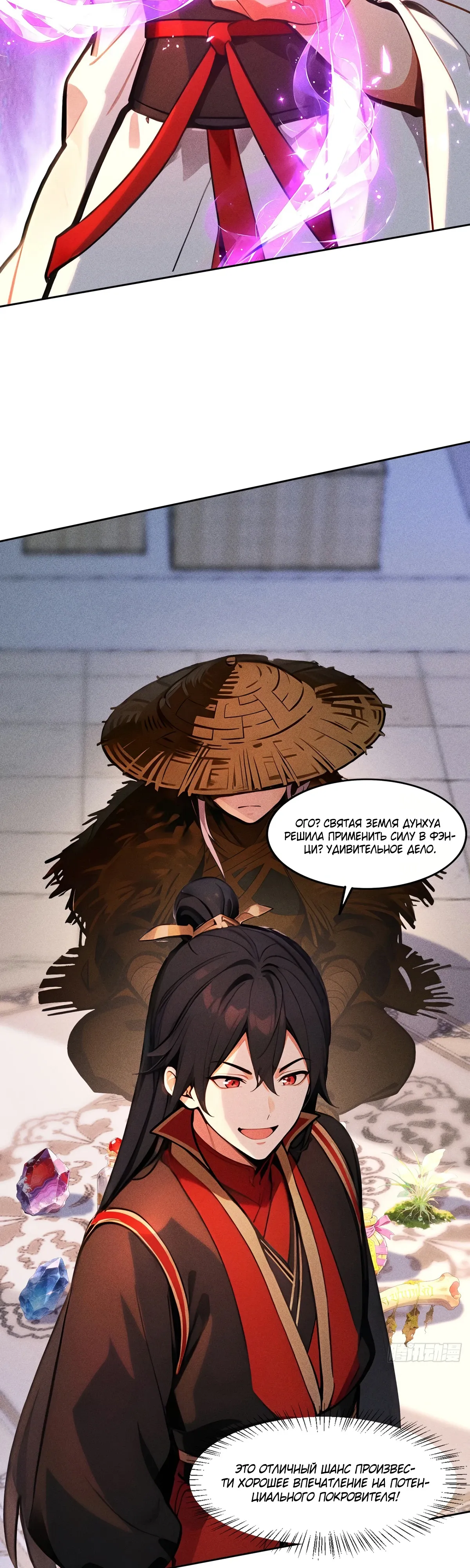 Страница 6 главы 36 манги Начало с миллиардом духовных камней: я купил мир фэнтези