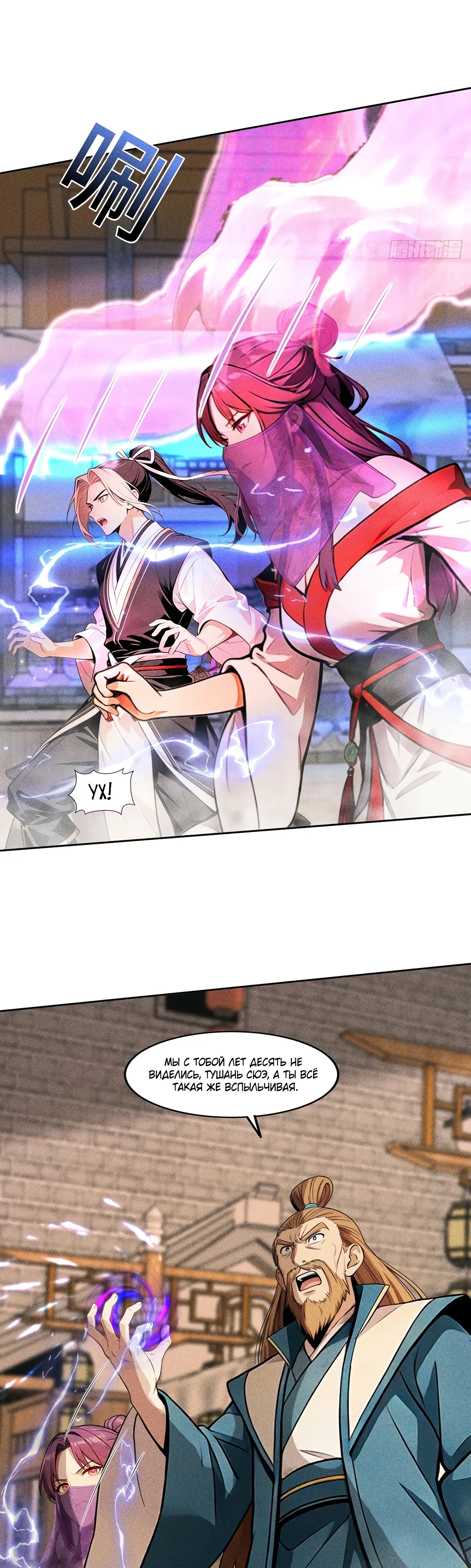 Страница 11 главы 36 манги Начало с миллиардом духовных камней: я купил мир фэнтези