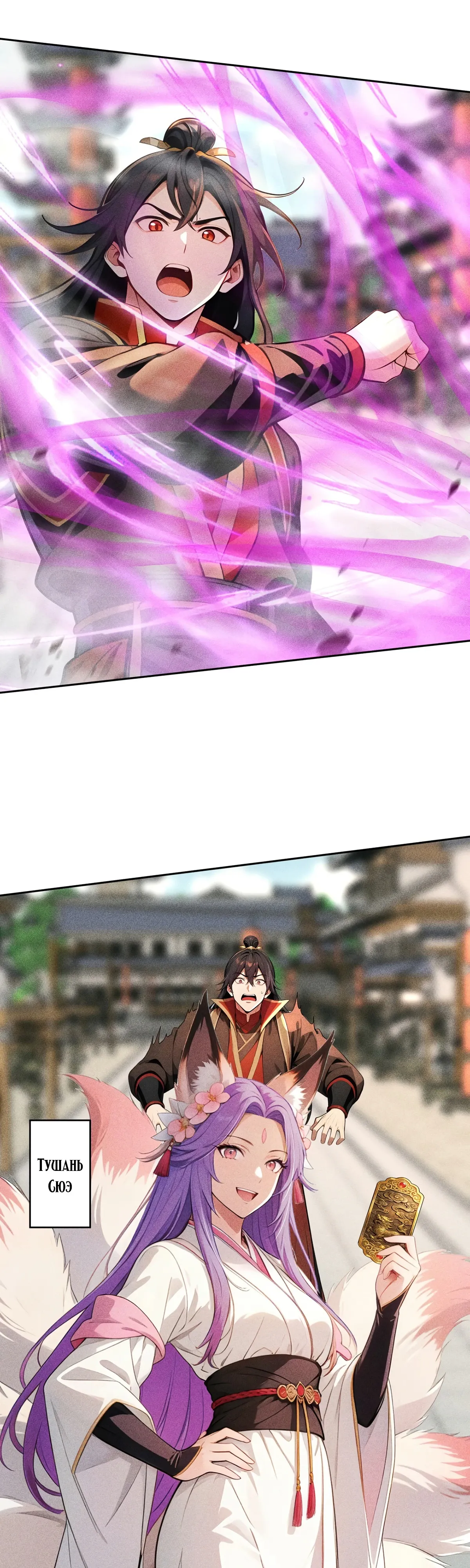 Страница 18 главы 36 манги Начало с миллиардом духовных камней: я купил мир фэнтези