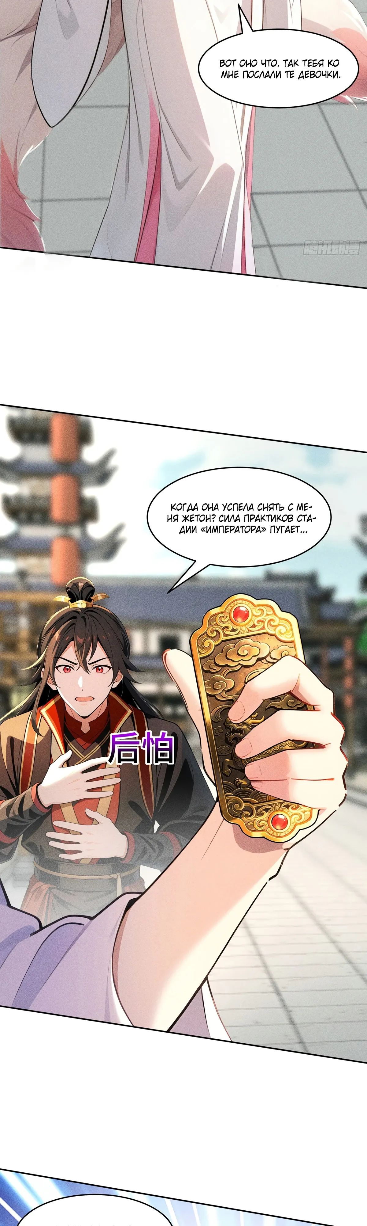 Страница 19 главы 36 манги Начало с миллиардом духовных камней: я купил мир фэнтези