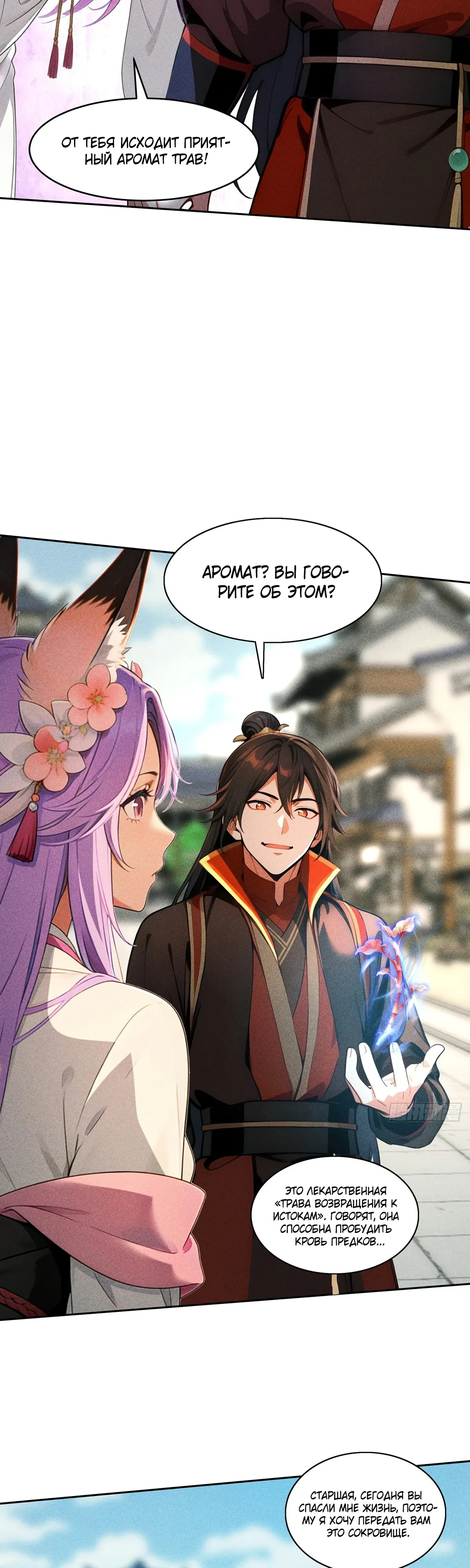 Страница 21 главы 36 манги Начало с миллиардом духовных камней: я купил мир фэнтези