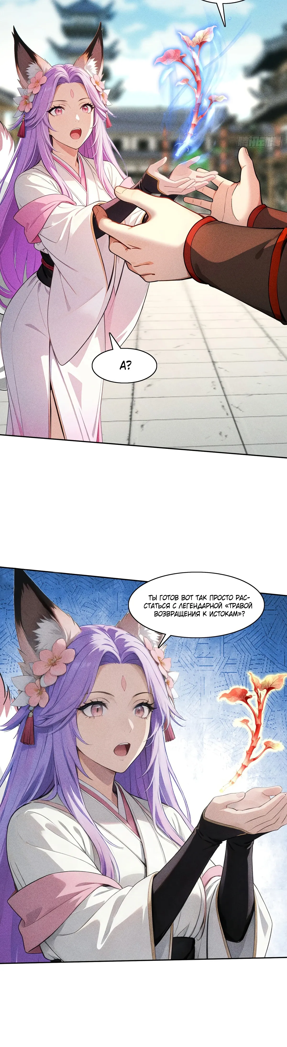 Страница 22 главы 36 манги Начало с миллиардом духовных камней: я купил мир фэнтези