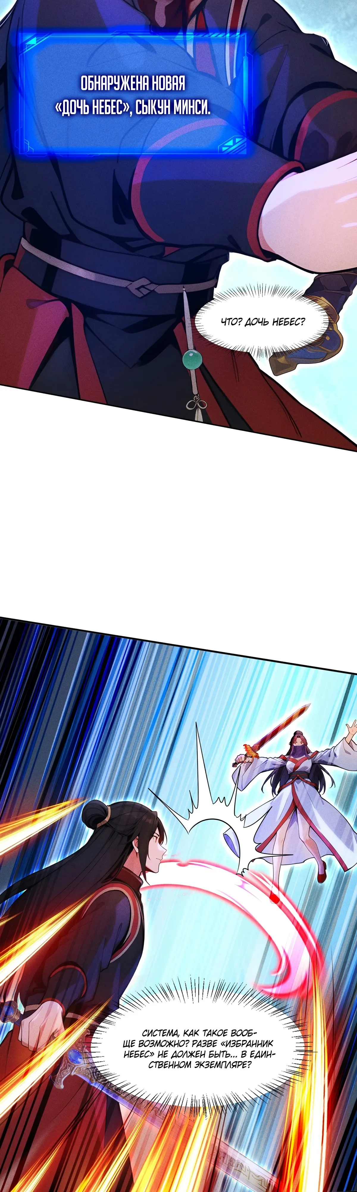 Страница 6 главы 37 манги Начало с миллиардом духовных камней: я купил мир фэнтези