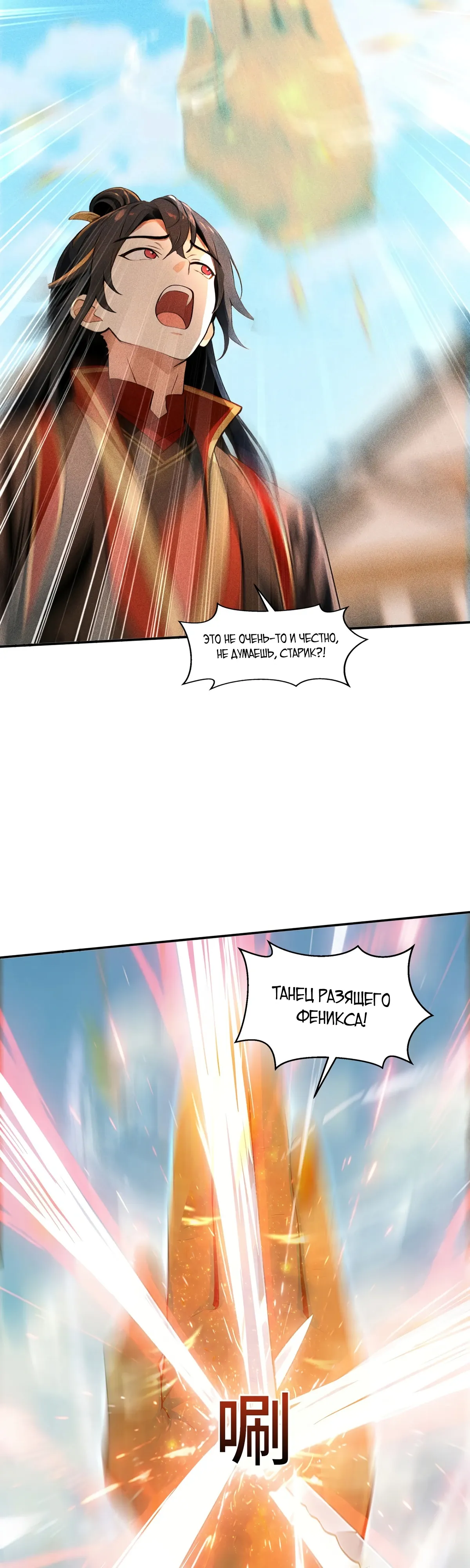Страница 5 главы 38 манги Начало с миллиардом духовных камней: я купил мир фэнтези