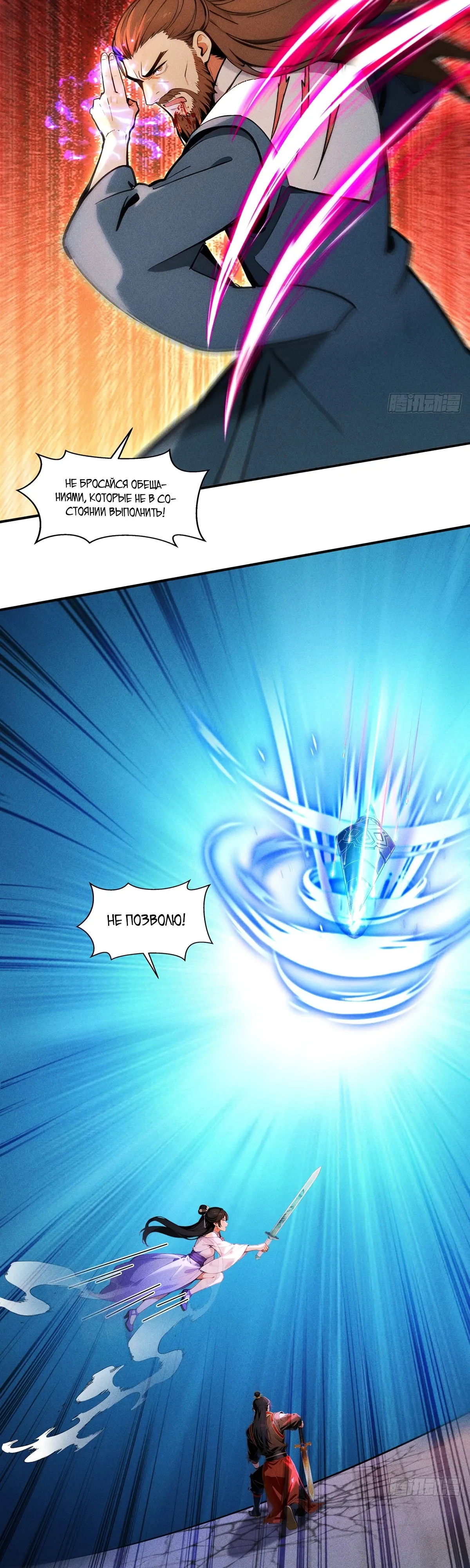 Страница 6 главы 38 манги Начало с миллиардом духовных камней: я купил мир фэнтези