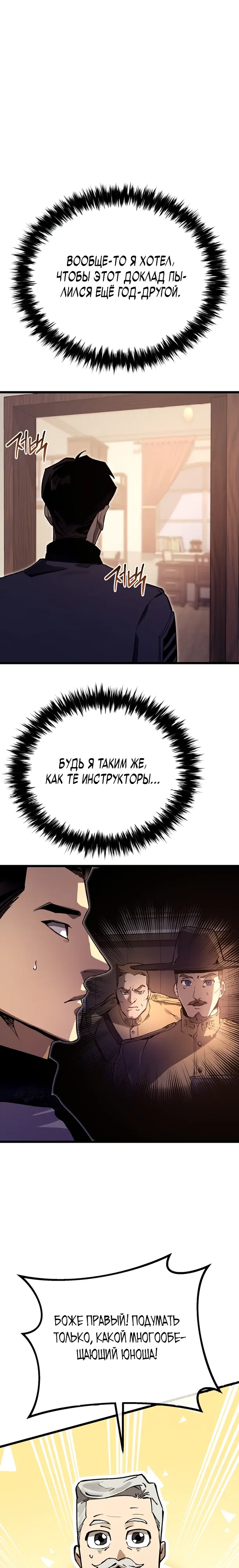 Страница 7 главы 15 манги Регрессия маршала США / Black-haired U.S. Marshal