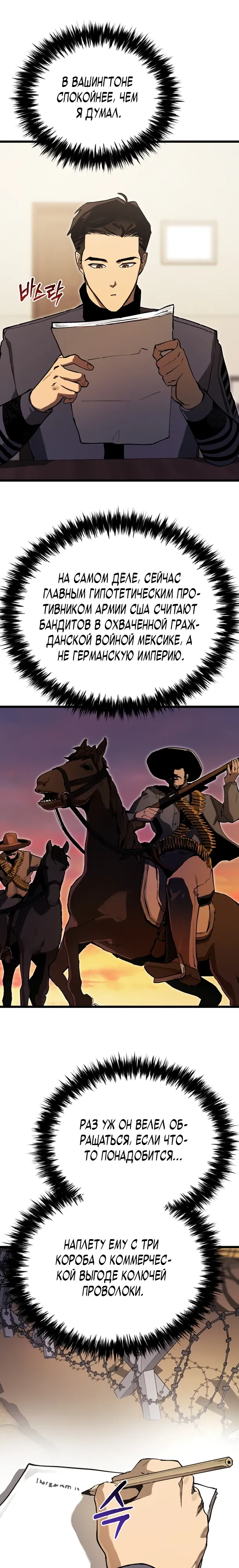 Страница 11 главы 15 манги Регрессия маршала США / Black-haired U.S. Marshal