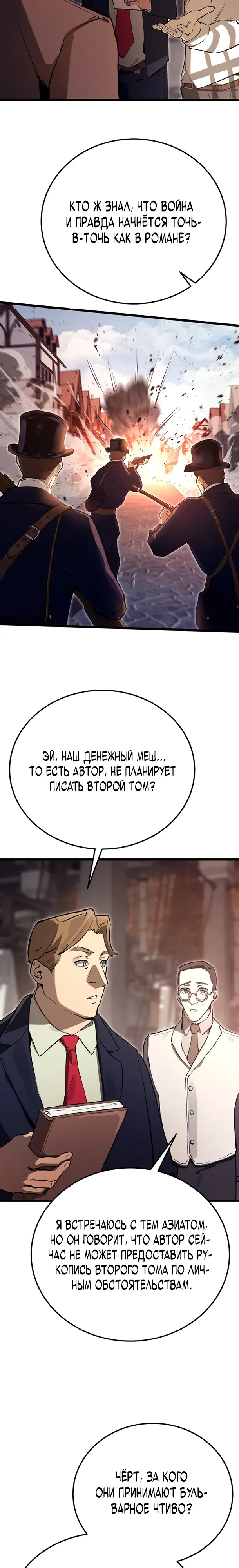 Страница 17 главы 15 манги Регрессия маршала США / Black-haired U.S. Marshal