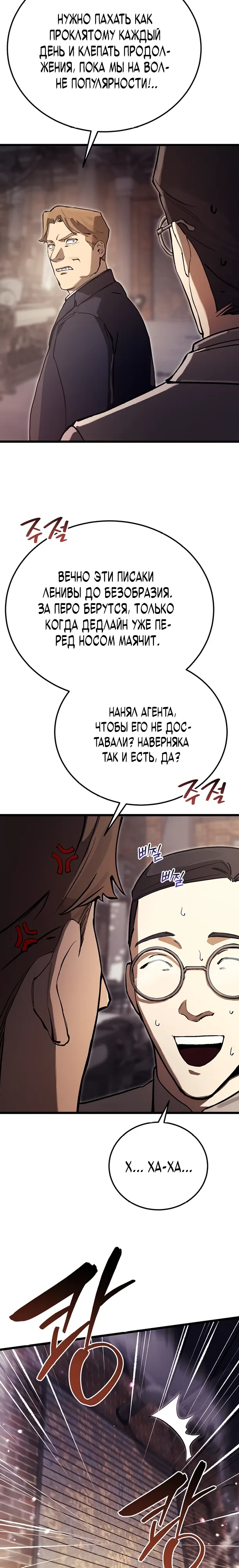 Страница 18 главы 15 манги Регрессия маршала США / Black-haired U.S. Marshal