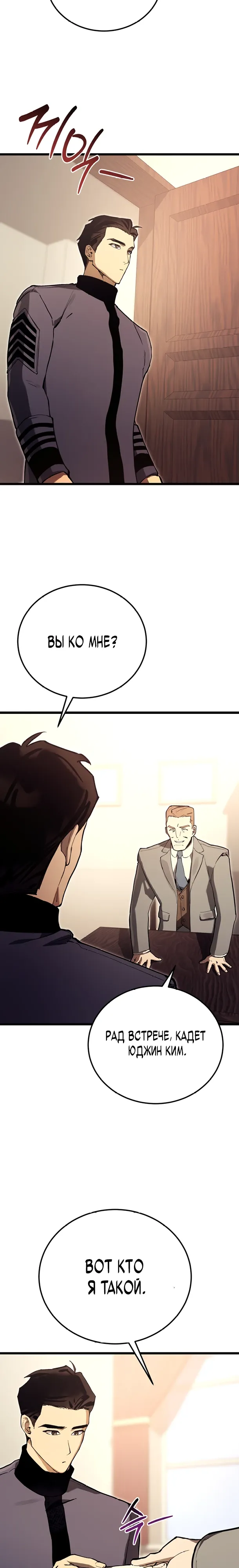 Страница 23 главы 15 манги Регрессия маршала США / Black-haired U.S. Marshal