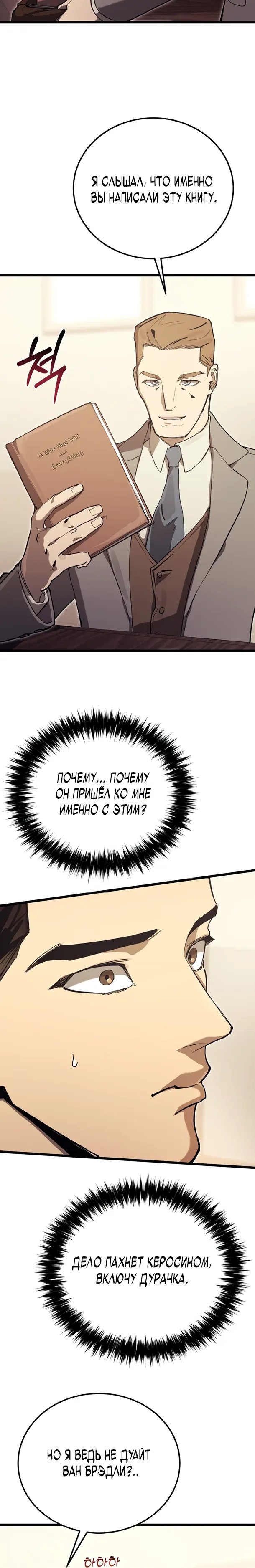Страница 25 главы 15 манги Регрессия маршала США / Black-haired U.S. Marshal