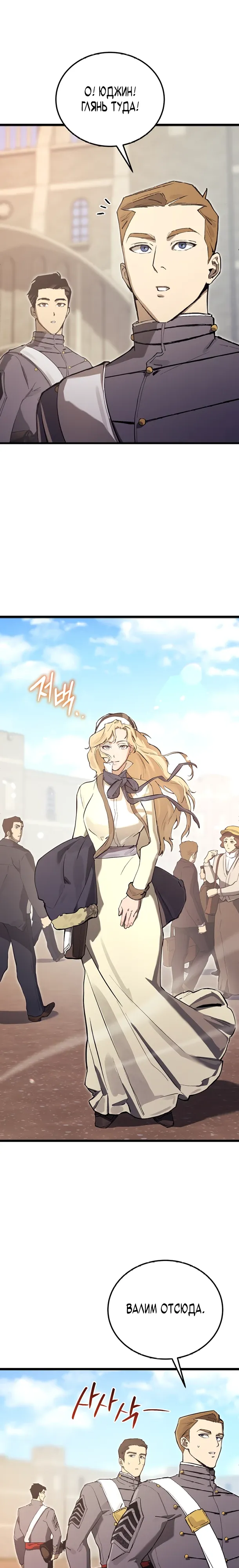 Страница 11 главы 16 манги Регрессия маршала США / Black-haired U.S. Marshal