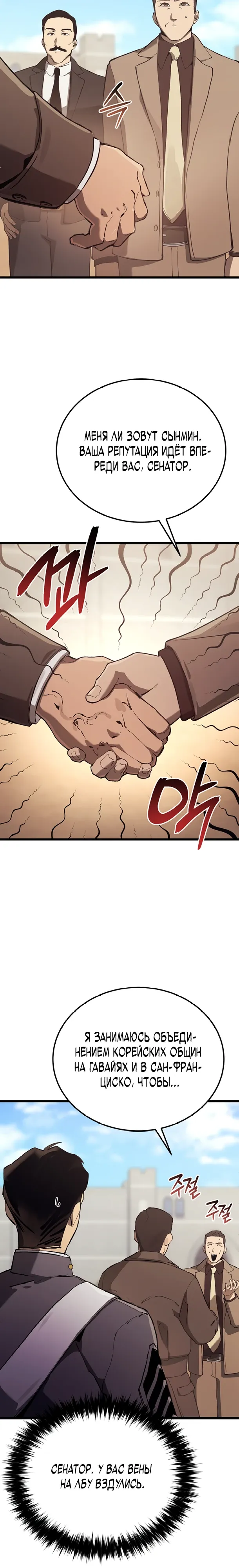 Страница 17 главы 16 манги Регрессия маршала США / Black-haired U.S. Marshal