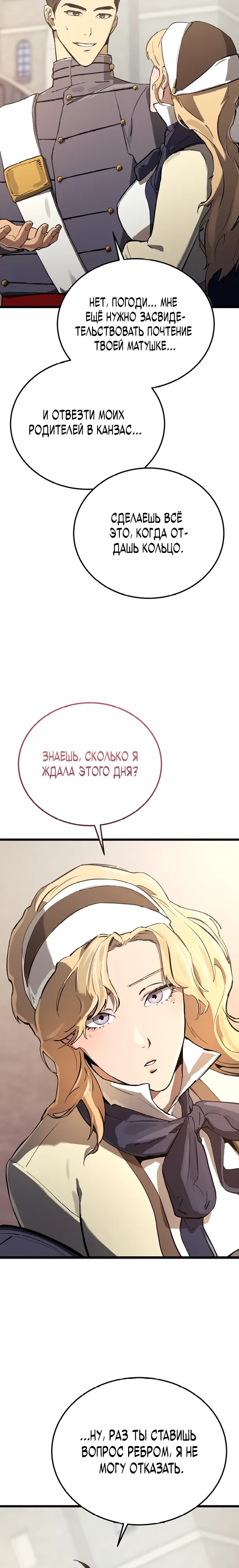 Страница 19 главы 16 манги Регрессия маршала США / Black-haired U.S. Marshal