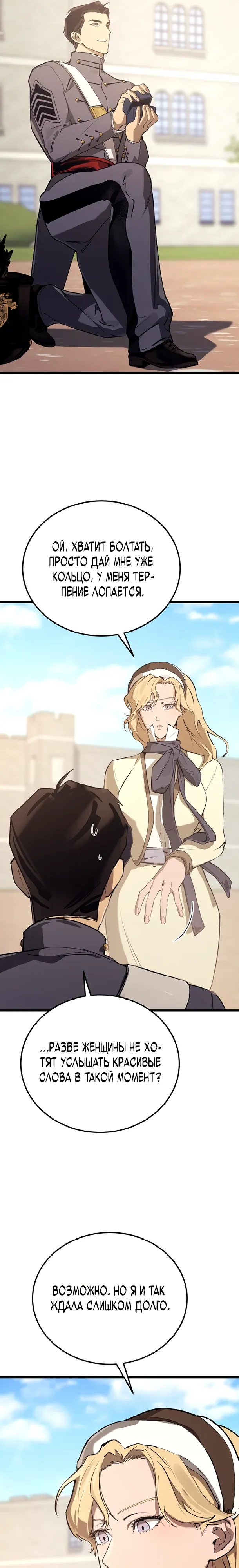 Страница 21 главы 16 манги Регрессия маршала США / Black-haired U.S. Marshal