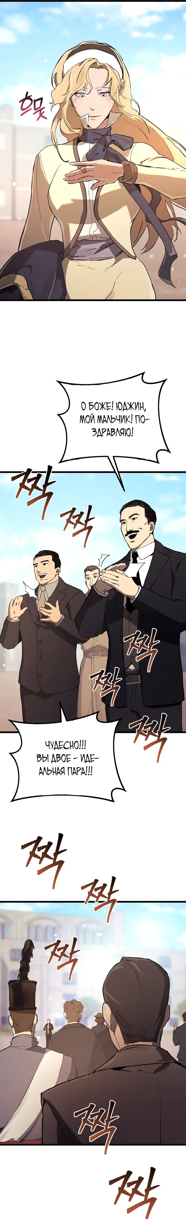 Страница 23 главы 16 манги Регрессия маршала США / Black-haired U.S. Marshal