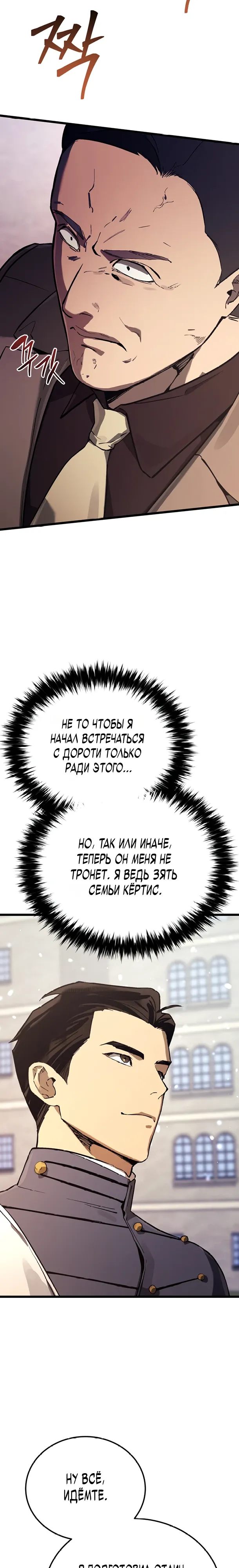 Страница 24 главы 16 манги Регрессия маршала США / Black-haired U.S. Marshal