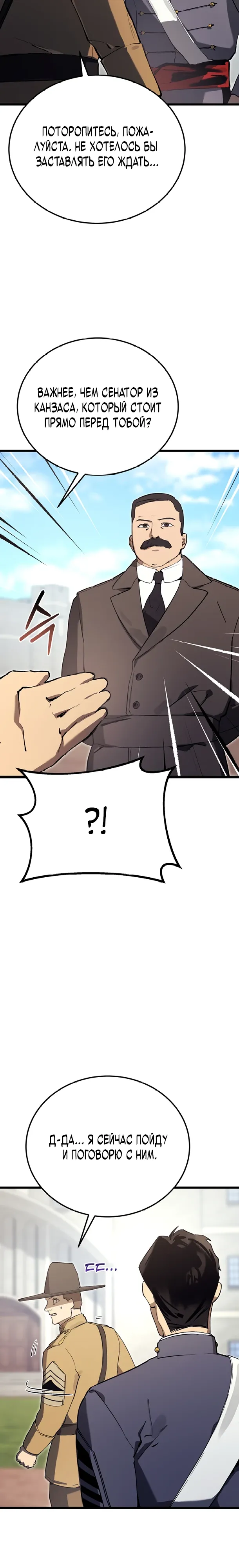 Страница 28 главы 16 манги Регрессия маршала США / Black-haired U.S. Marshal