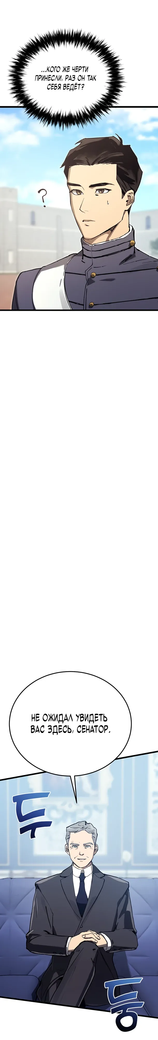Страница 29 главы 16 манги Регрессия маршала США / Black-haired U.S. Marshal