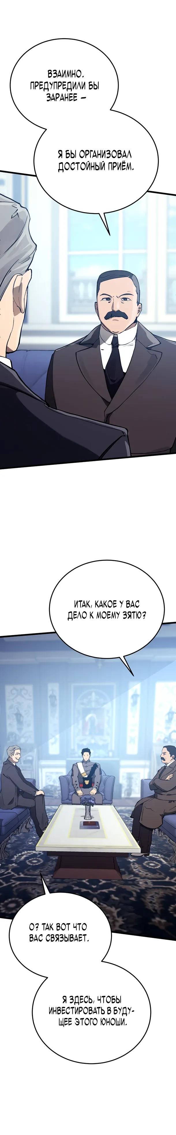 Страница 30 главы 16 манги Регрессия маршала США / Black-haired U.S. Marshal