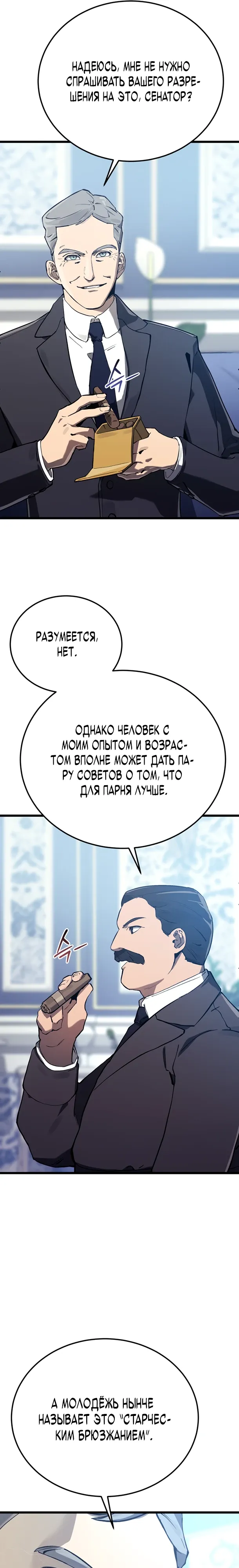 Страница 31 главы 16 манги Регрессия маршала США / Black-haired U.S. Marshal