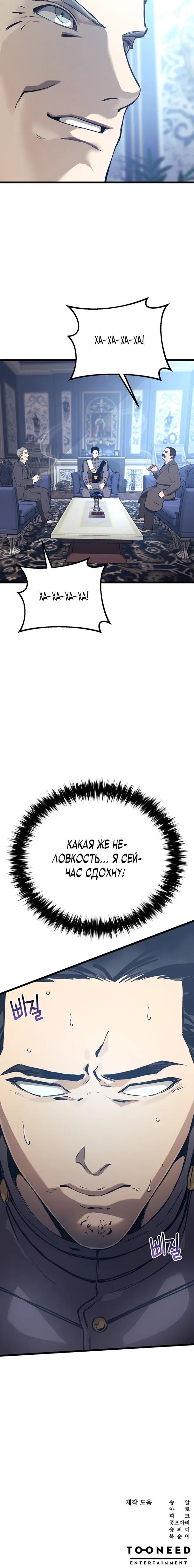 Страница 32 главы 16 манги Регрессия маршала США / Black-haired U.S. Marshal