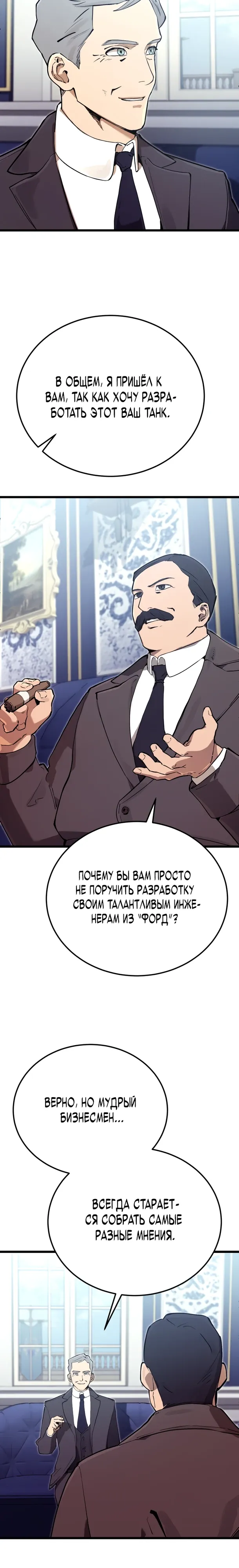 Страница 2 главы 17 манги Регрессия маршала США / Black-haired U.S. Marshal