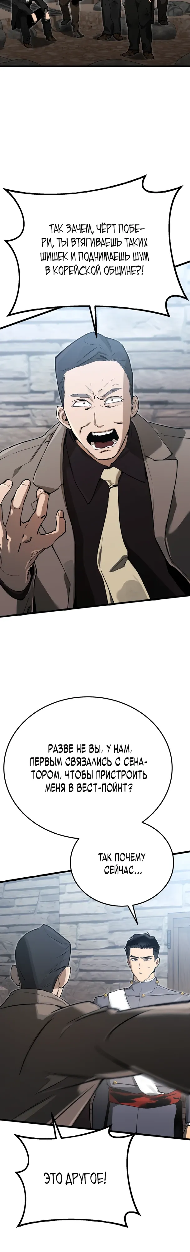 Страница 18 главы 17 манги Регрессия маршала США / Black-haired U.S. Marshal