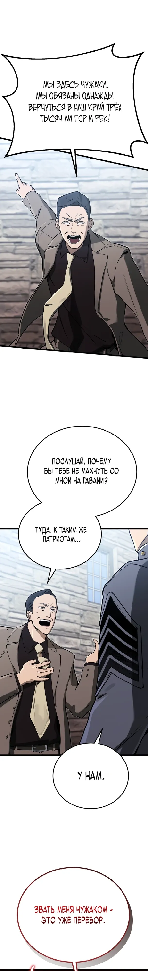 Страница 19 главы 17 манги Регрессия маршала США / Black-haired U.S. Marshal