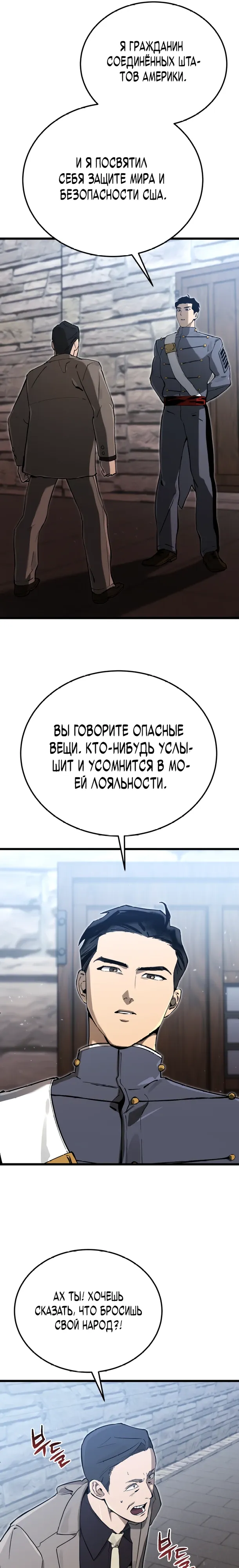 Страница 21 главы 17 манги Регрессия маршала США / Black-haired U.S. Marshal