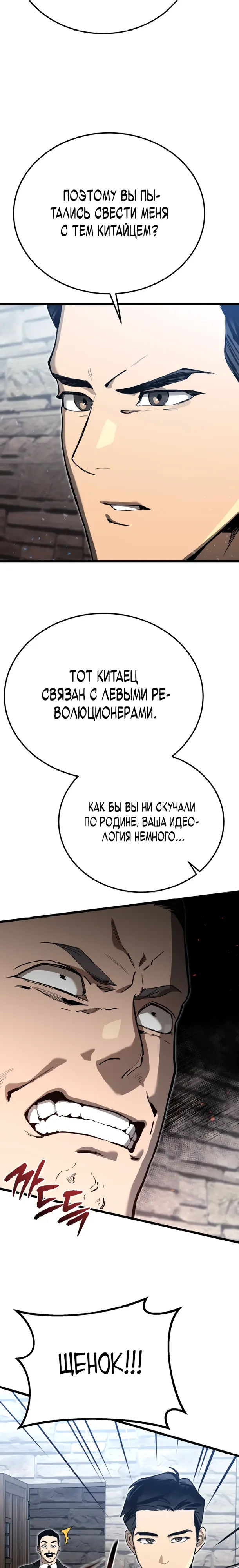 Страница 23 главы 17 манги Регрессия маршала США / Black-haired U.S. Marshal
