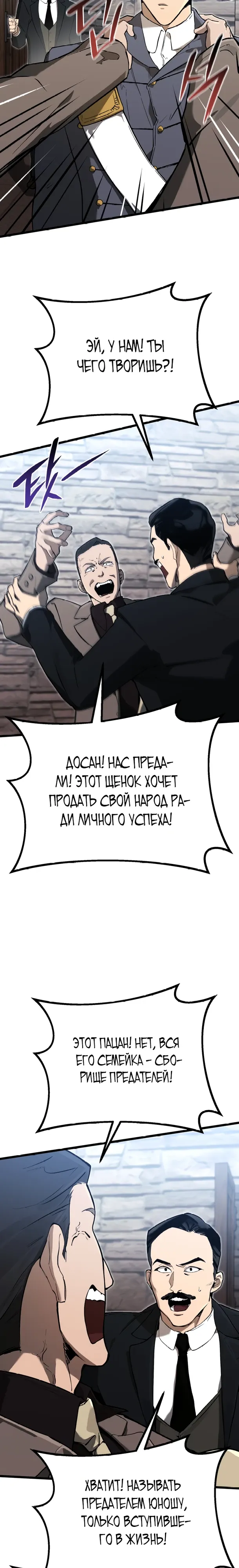 Страница 24 главы 17 манги Регрессия маршала США / Black-haired U.S. Marshal
