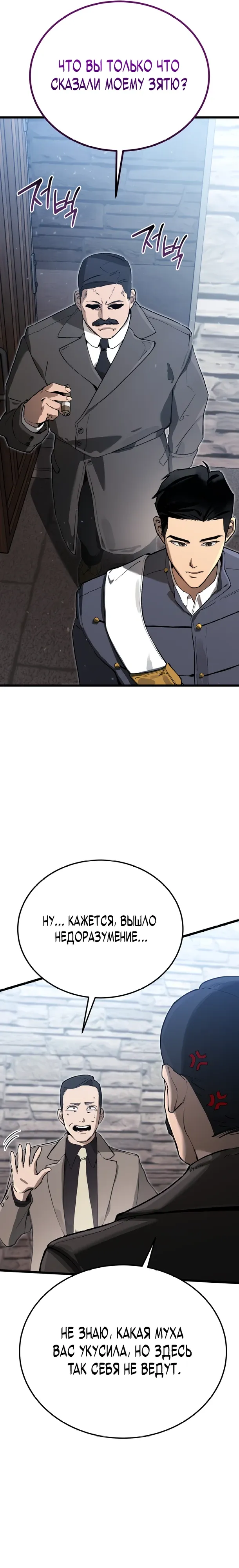 Страница 26 главы 17 манги Регрессия маршала США / Black-haired U.S. Marshal