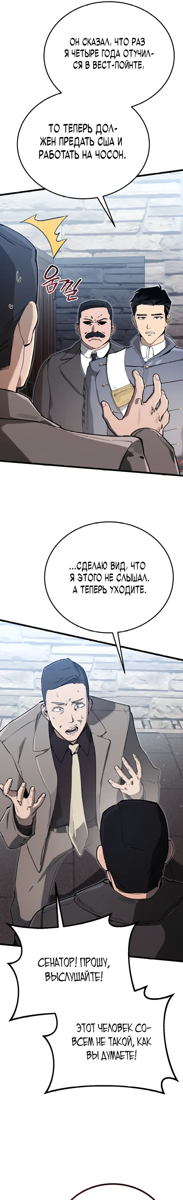 Страница 27 главы 17 манги Регрессия маршала США / Black-haired U.S. Marshal