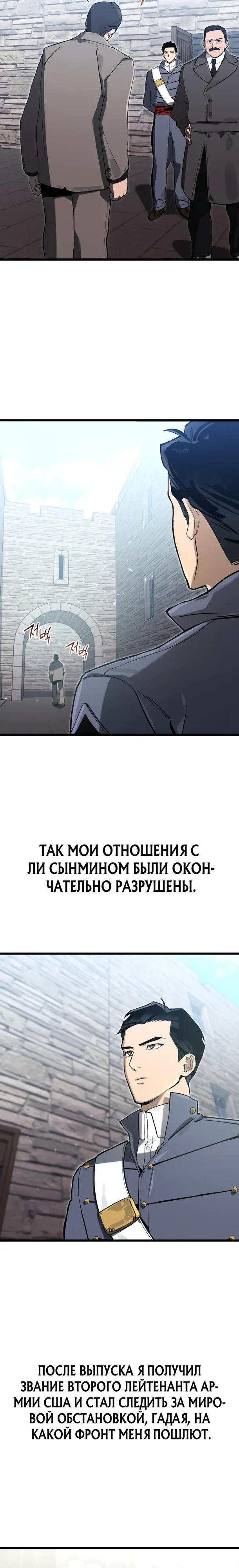 Страница 29 главы 17 манги Регрессия маршала США / Black-haired U.S. Marshal