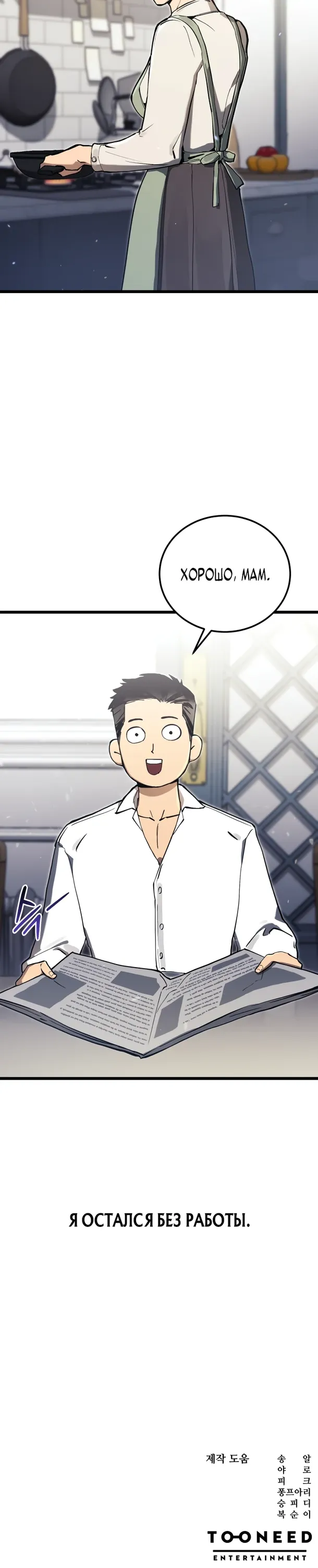 Страница 32 главы 17 манги Регрессия маршала США / Black-haired U.S. Marshal