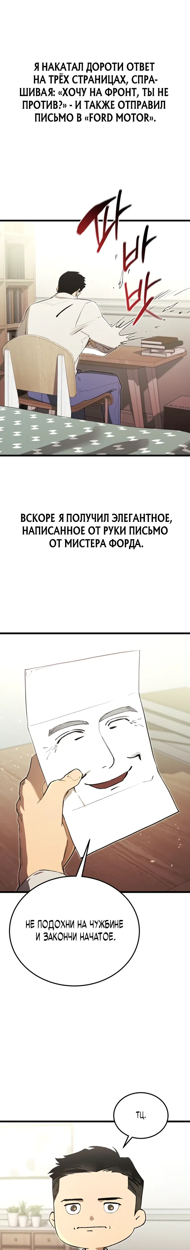 Страница 2 главы 18 манги Регрессия маршала США / Black-haired U.S. Marshal